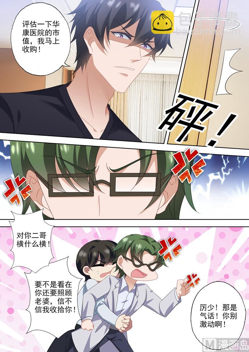 第560话 霸道爱妻一百式6