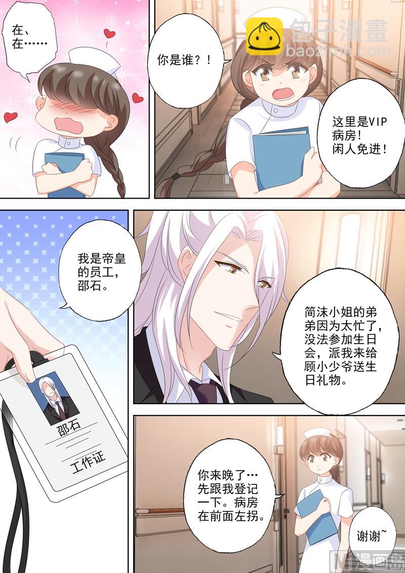 第562话 简沫，好久不见6