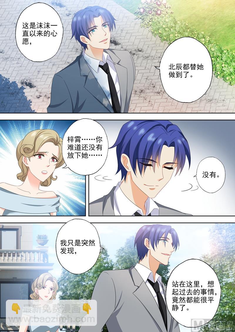 第569话 用余生说爱你1
