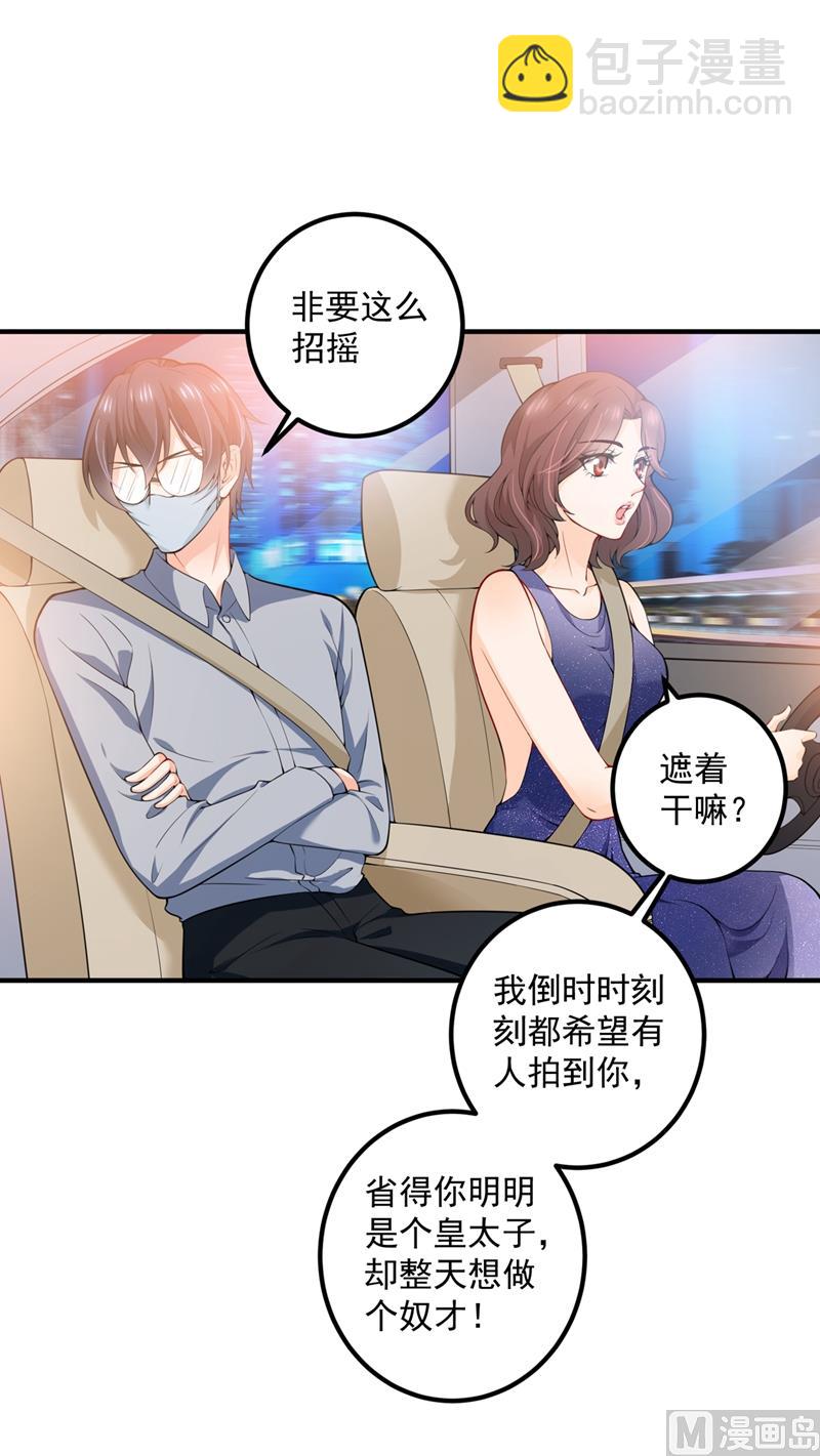 第572话 顾琰要去当小三？24