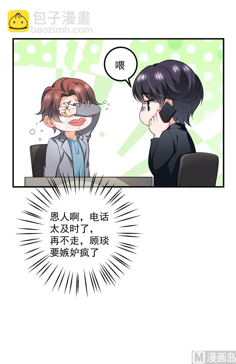 第572话 顾琰要去当小三？4