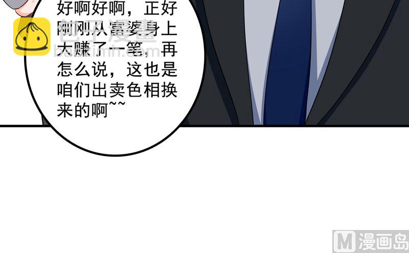 第573话 大型傍富婆现场？64