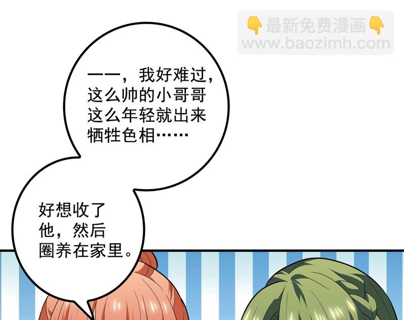 第573话 大型傍富婆现场？68
