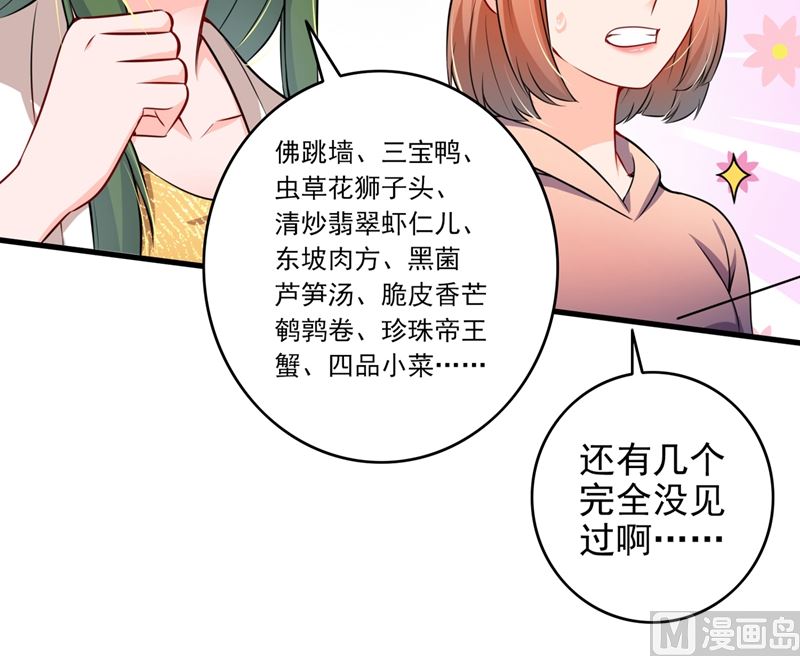 第578话 如何绑住吃货的心59