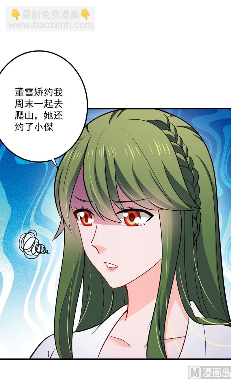 第590话 一起去爬山30