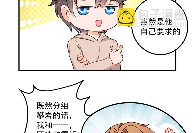第590话 一起去爬山68