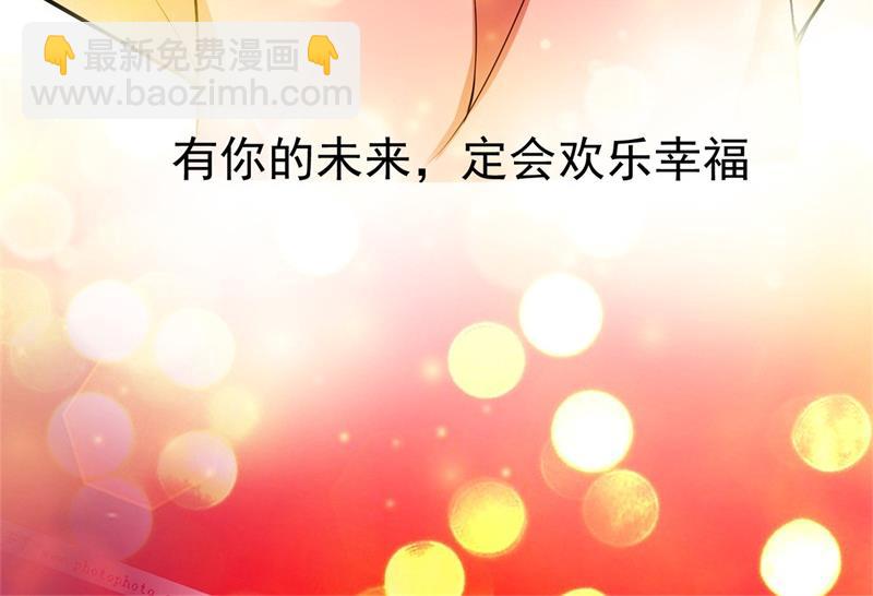 番外 迎接新生命98