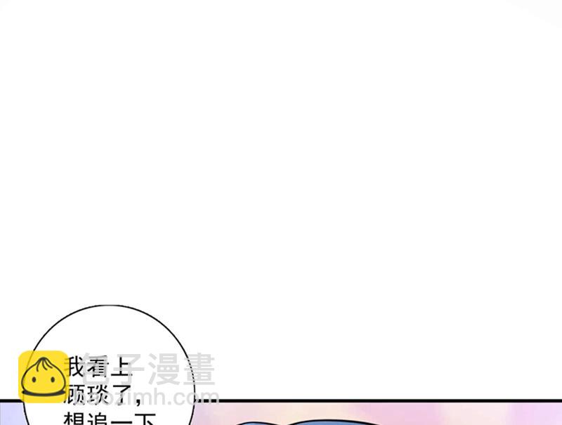 我想追一下顾琰34