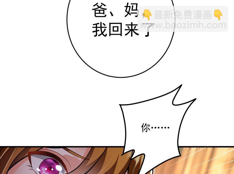 爸妈，我回来了！67