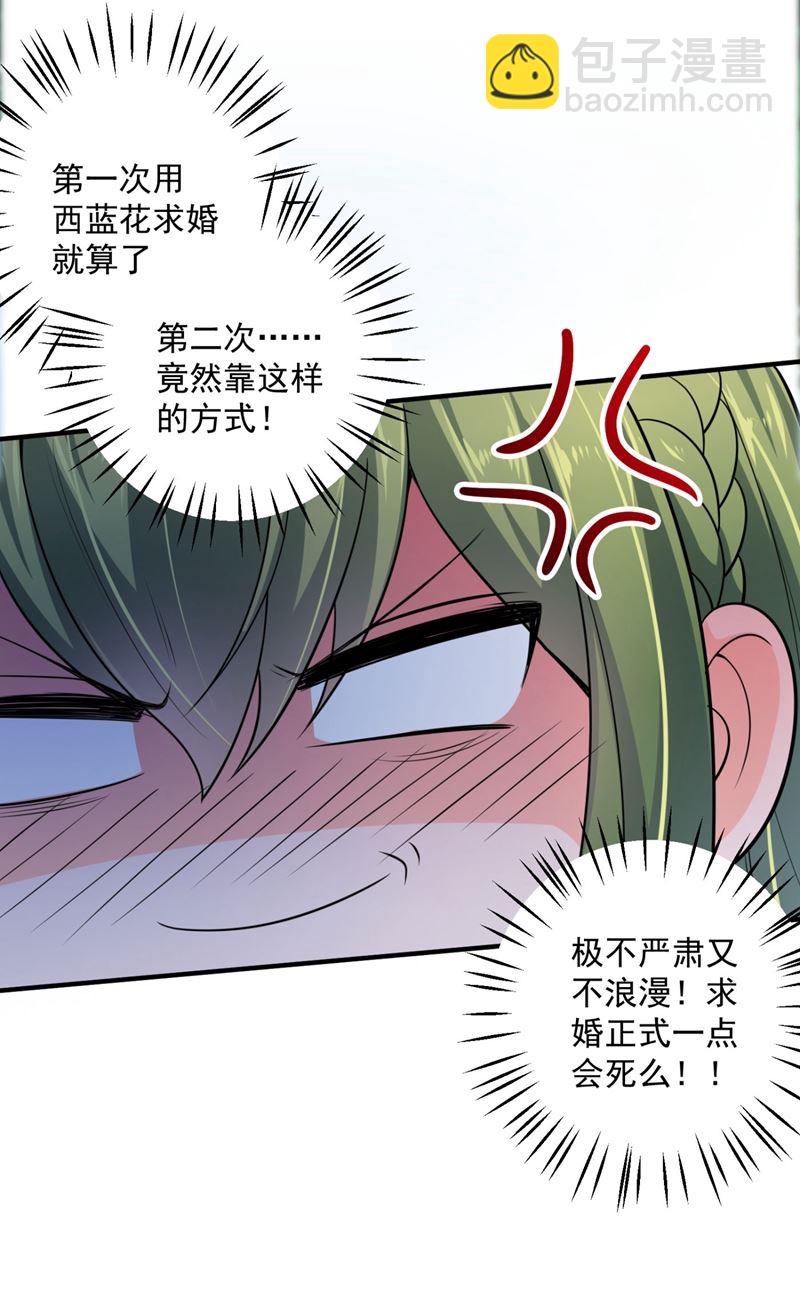 嫁给我！25