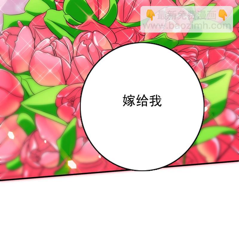 嫁给我！30