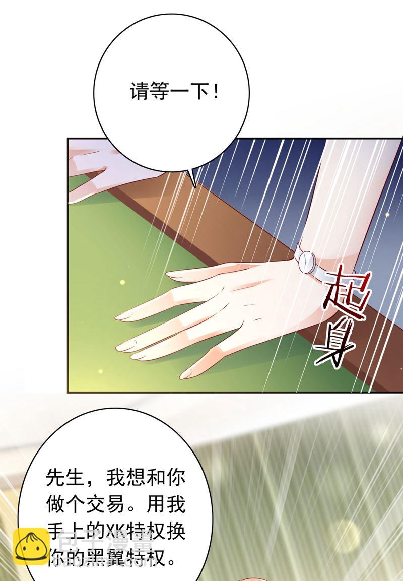 她竟然有XK特权？25