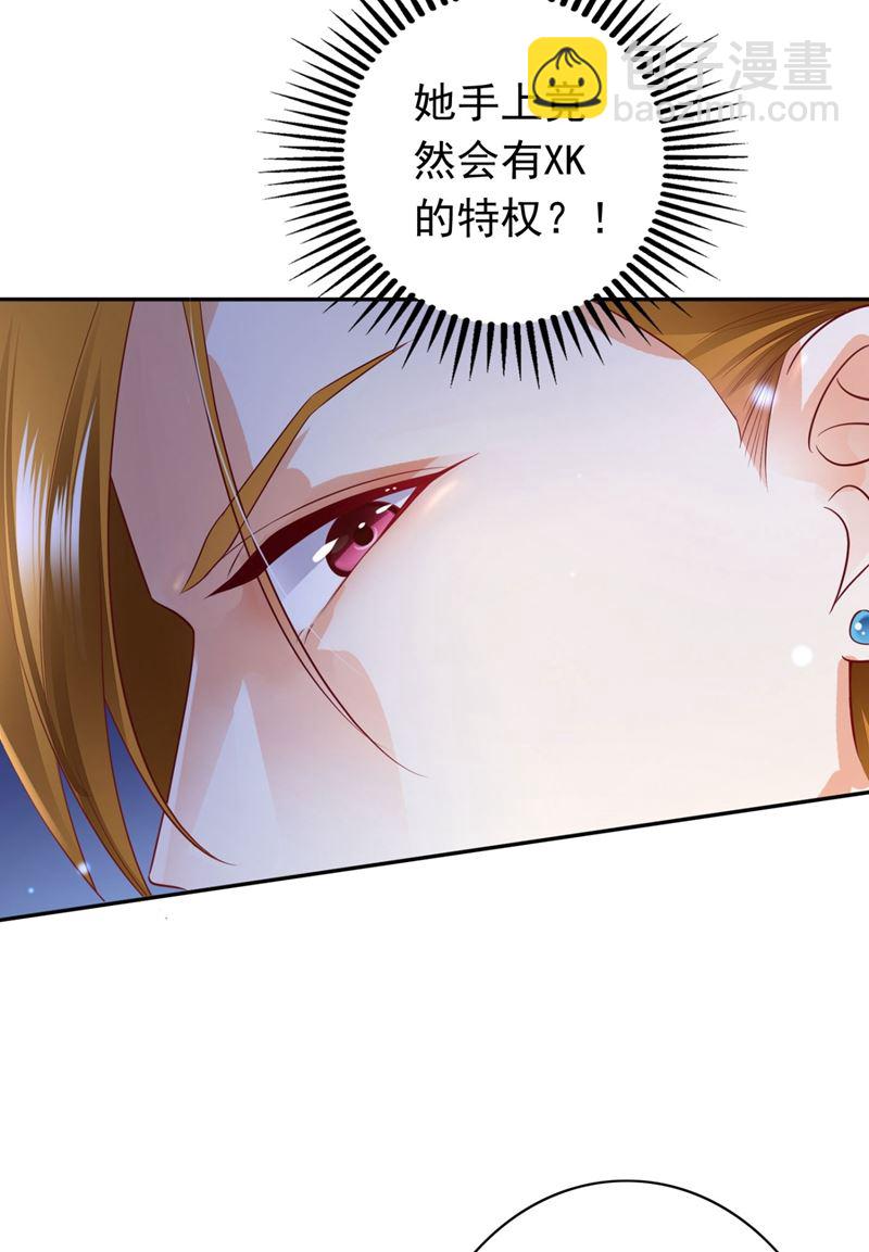 她竟然有XK特权？27