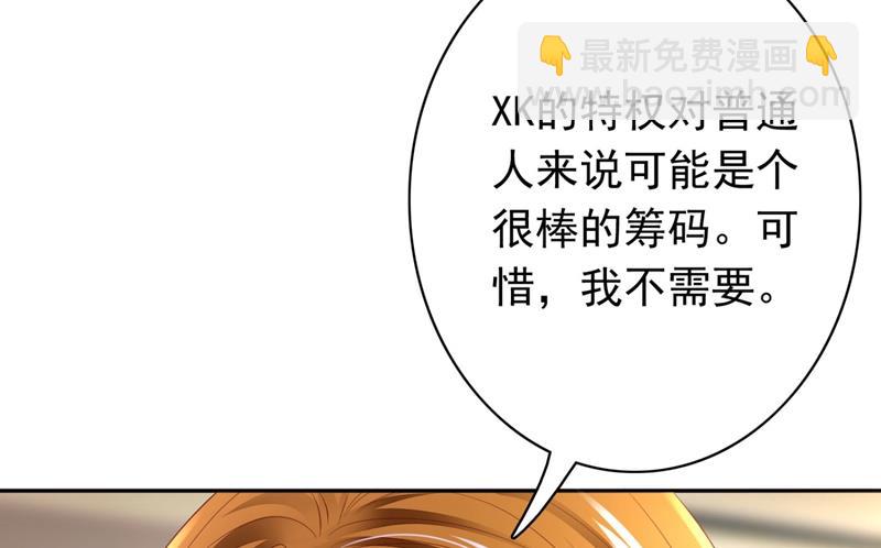 她竟然有XK特权？28