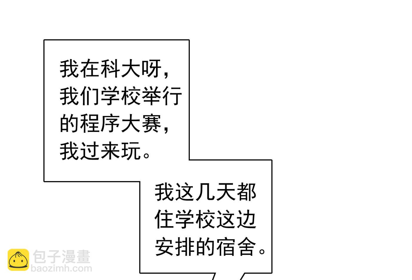 我居然喜欢上他了？25
