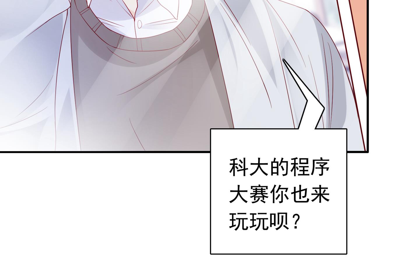 我居然喜欢上他了？27
