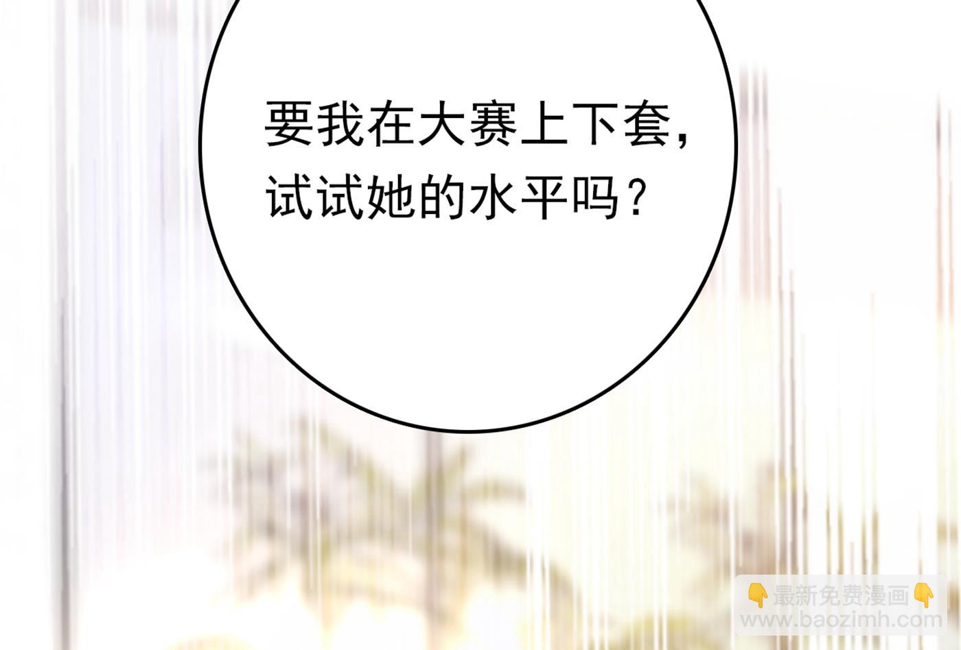 我居然喜欢上他了？79