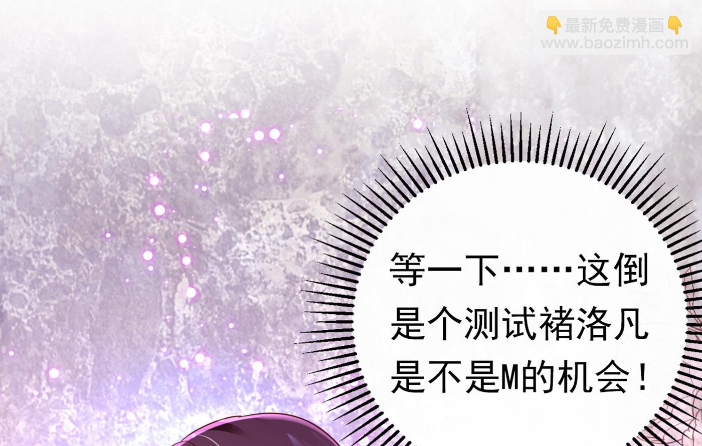 我居然喜欢上他了？85
