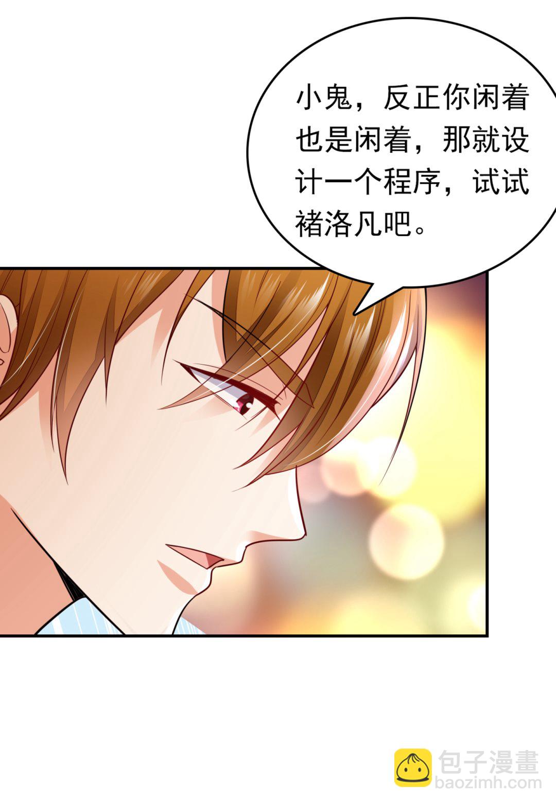 我居然喜欢上他了？91