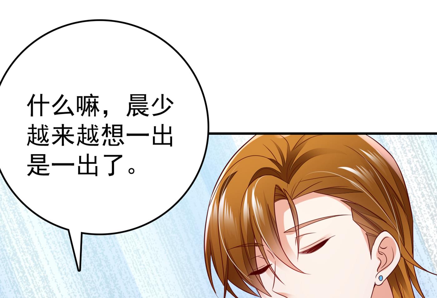 我居然喜欢上他了？92