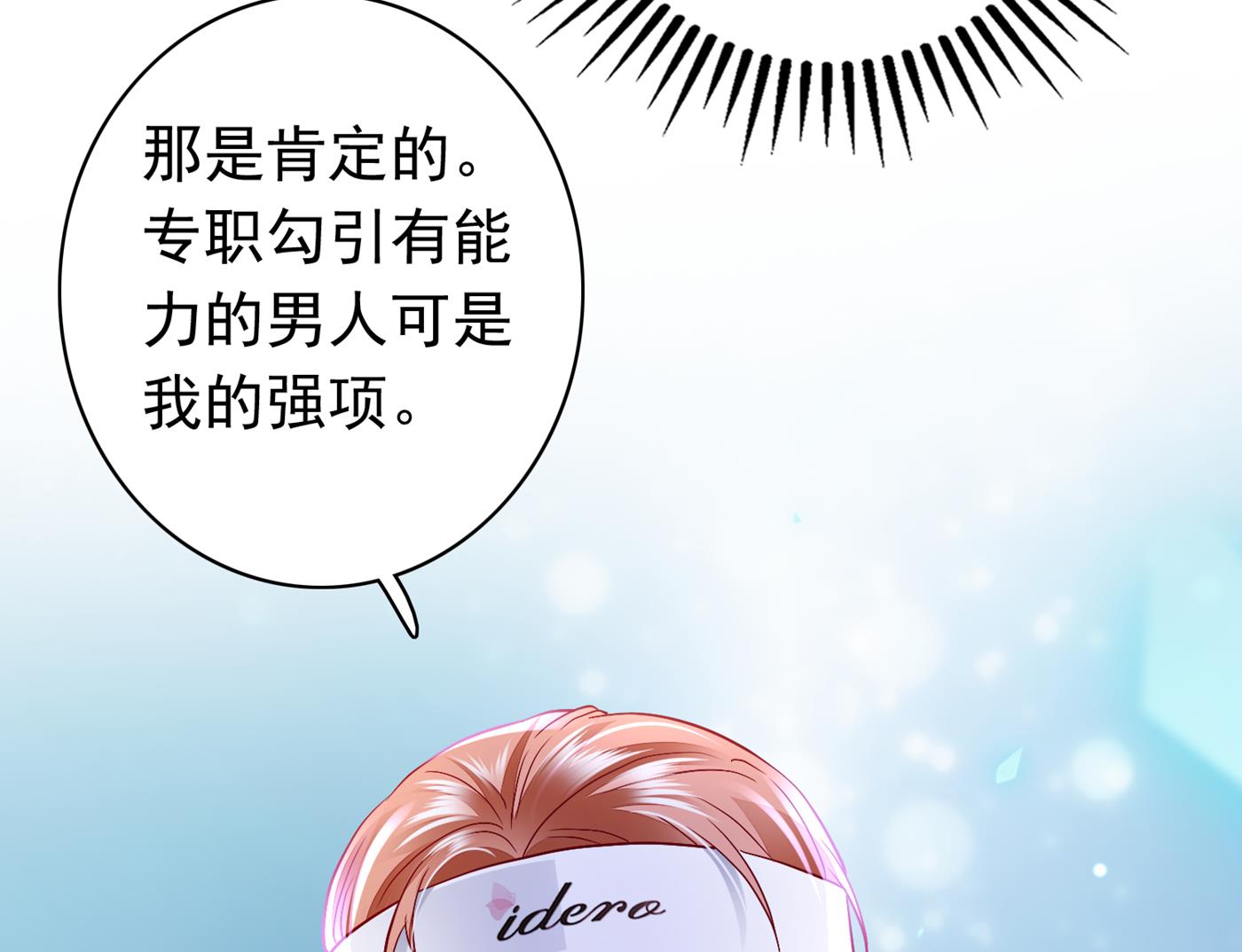 勾引男人是我的强项41