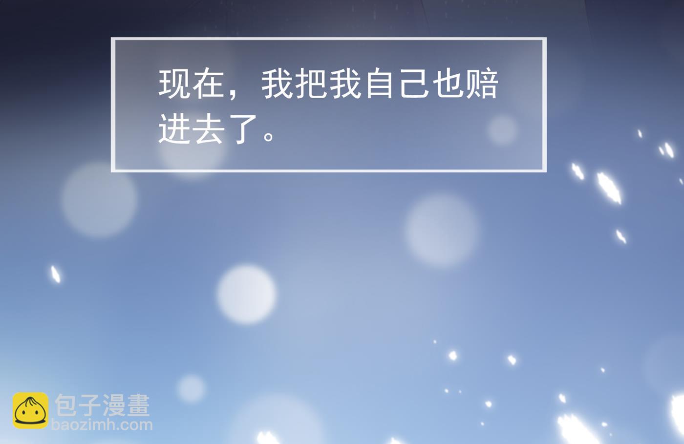 我把自己赔进去了84