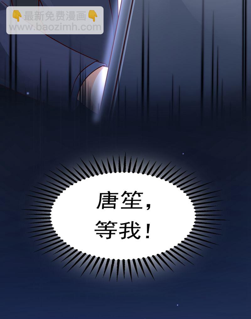 唐笙，等我！96