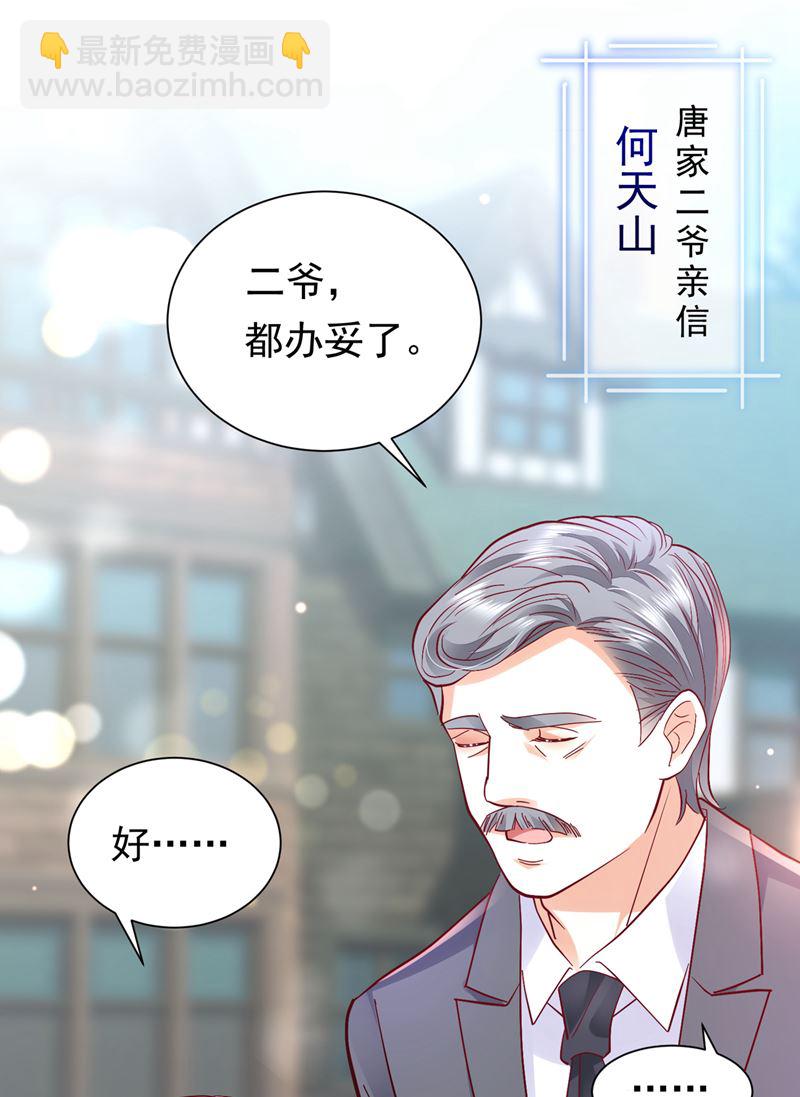 唐家必须由我掌控！32