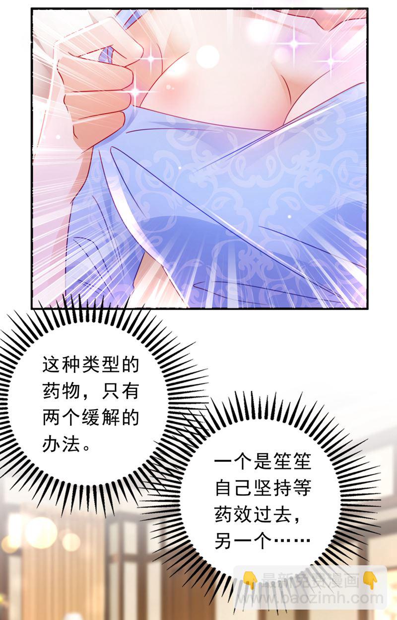 唐笙被下药了！16