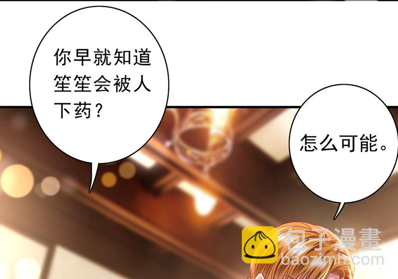 唐笙被下药了！38