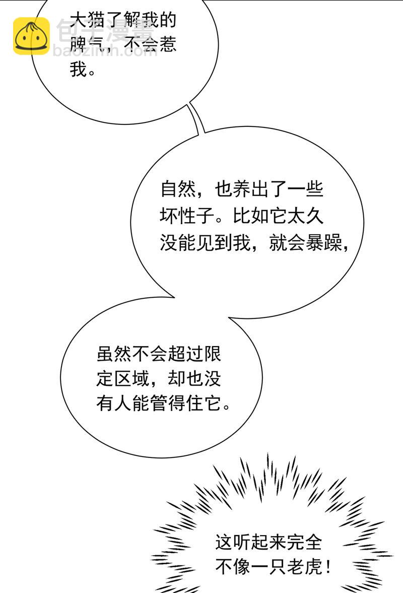 和我一起养大猫吧？62