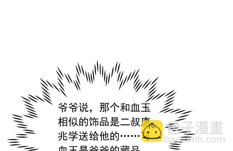 是二叔害了爸爸？！85