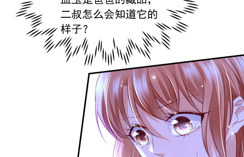 是二叔害了爸爸？！86