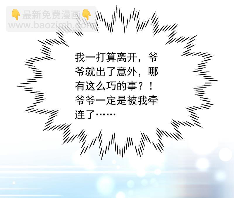 爷爷出车祸了？！107
