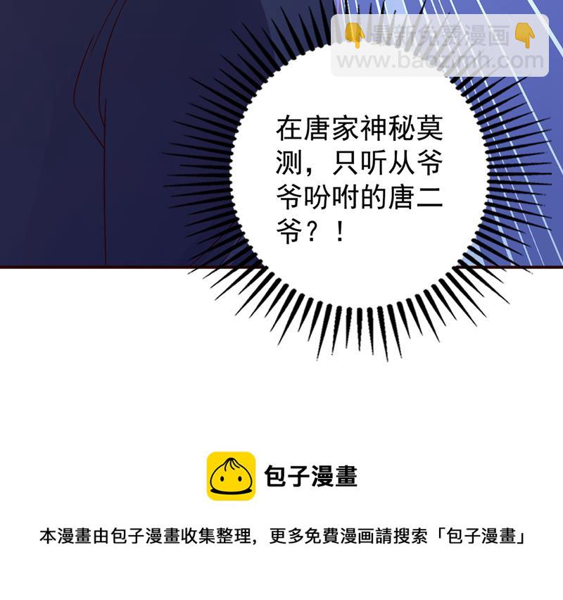 他是…唐二爷？！83