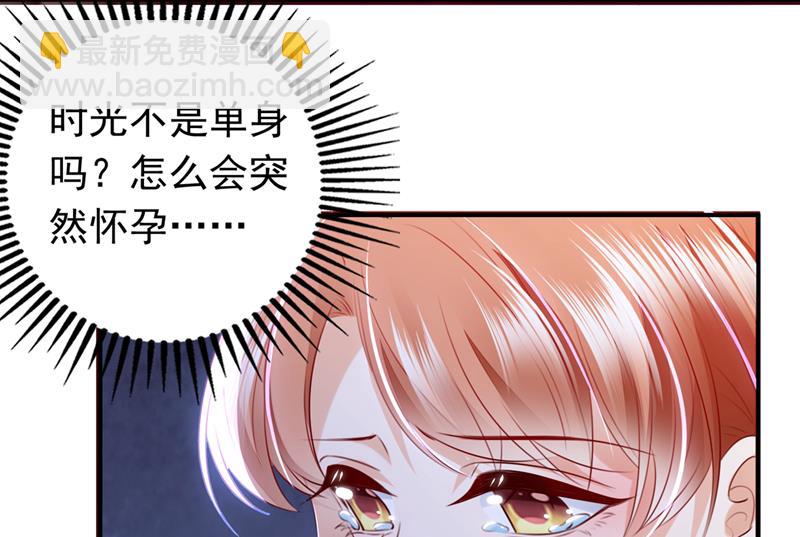 时光怀孕了？！42