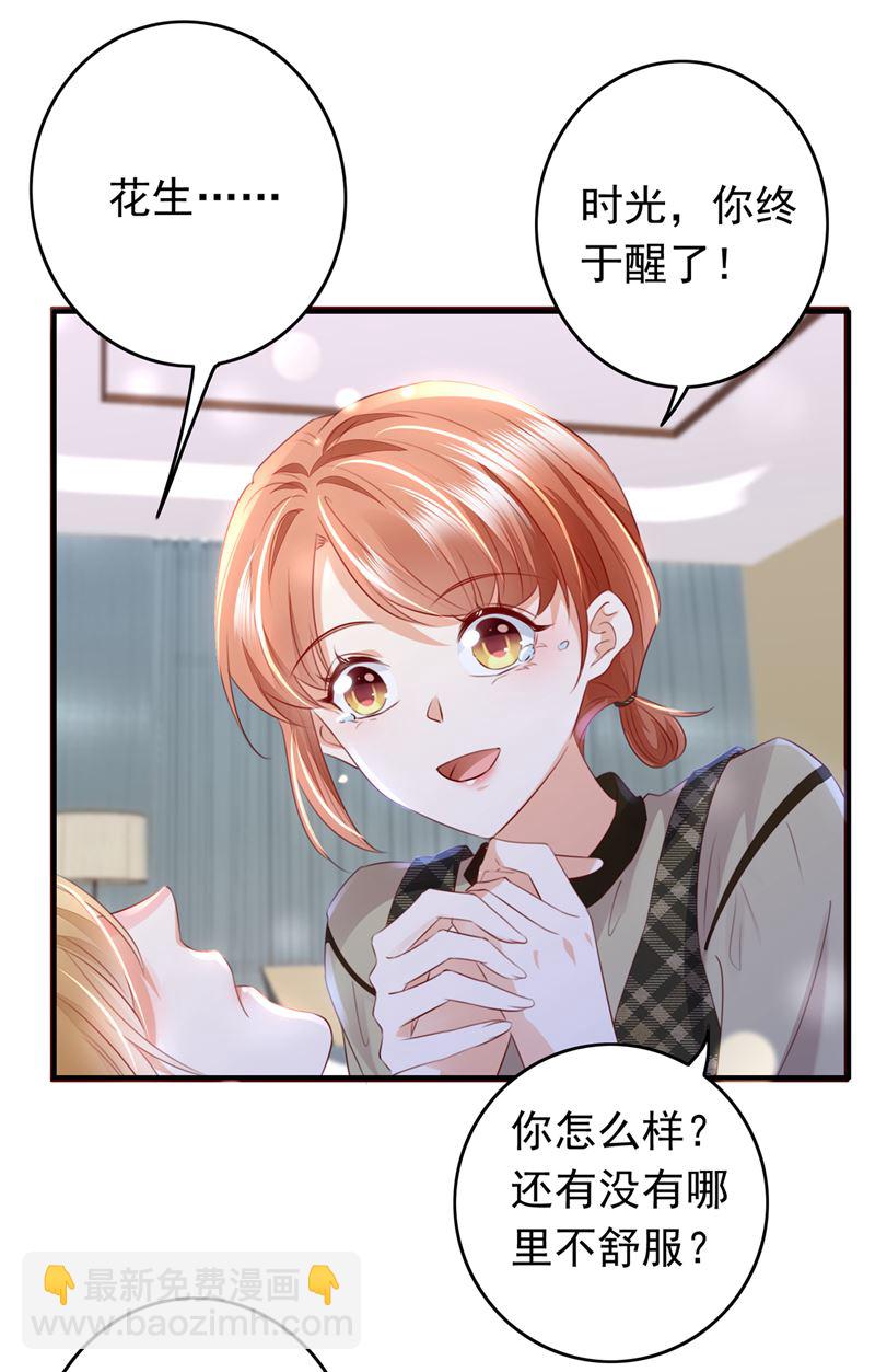 时光怀孕了？！45