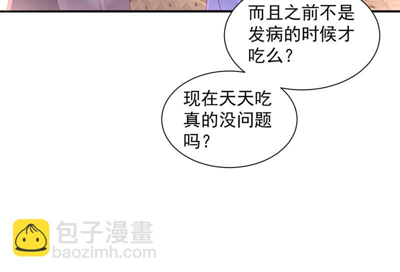 我的血是解药？！44