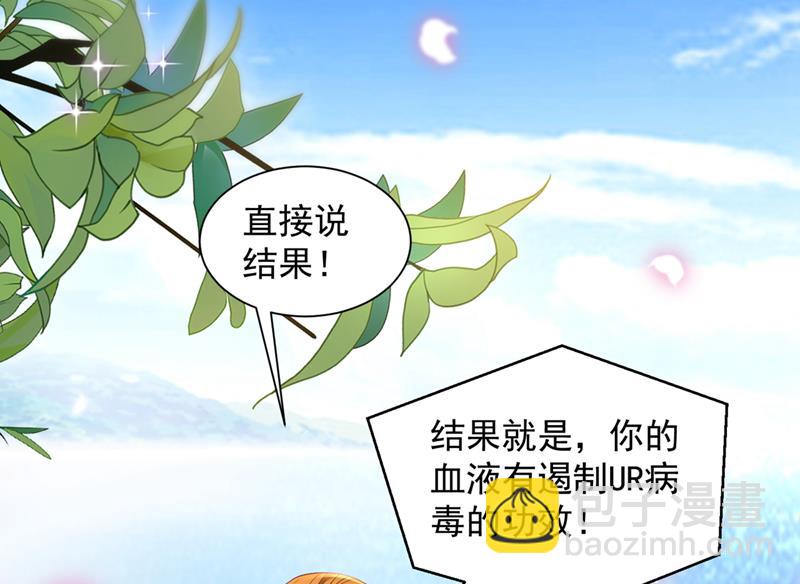 我的血是解药？！61