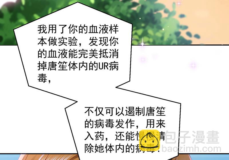 我的血是解药？！64