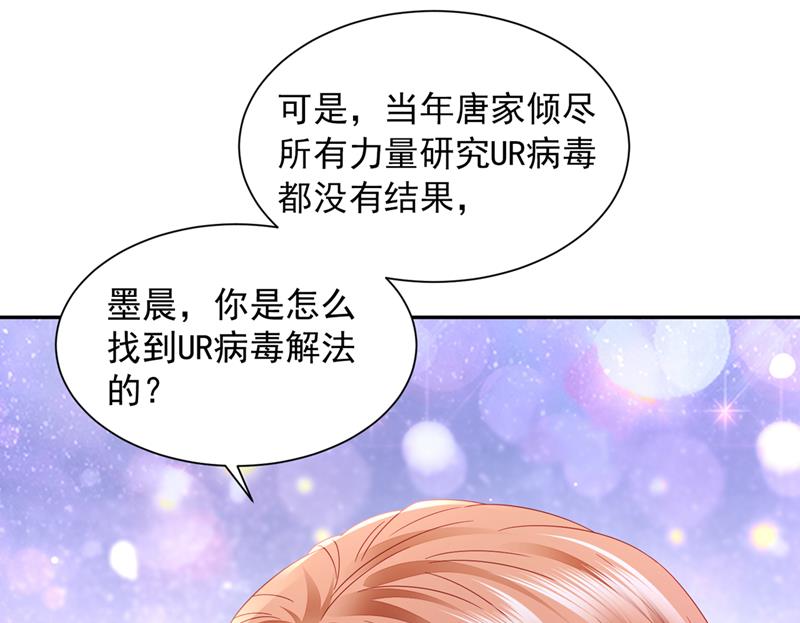 我的血是解药？！95