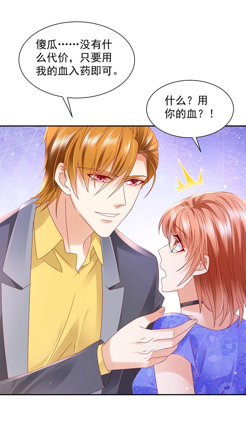 我的血是解药？！98