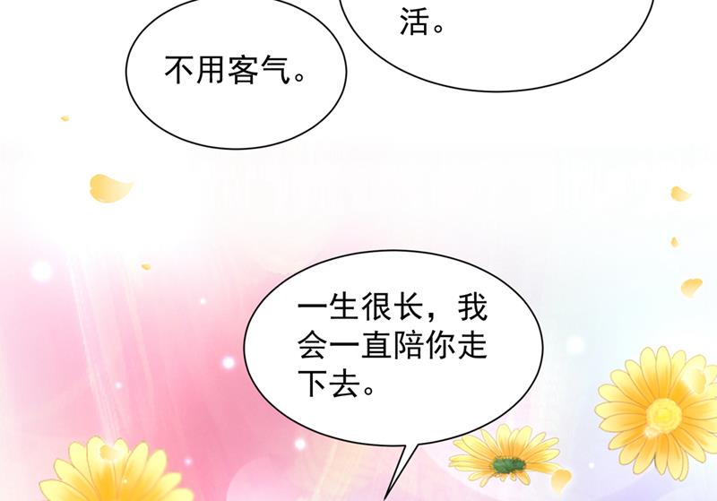 笙笙，嫁给我吧93