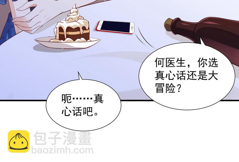 真心话大冒险32