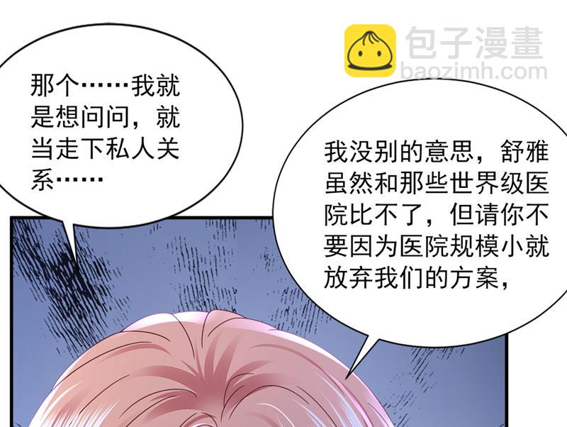 你想让我假公济私？15