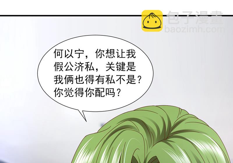你想让我假公济私？21