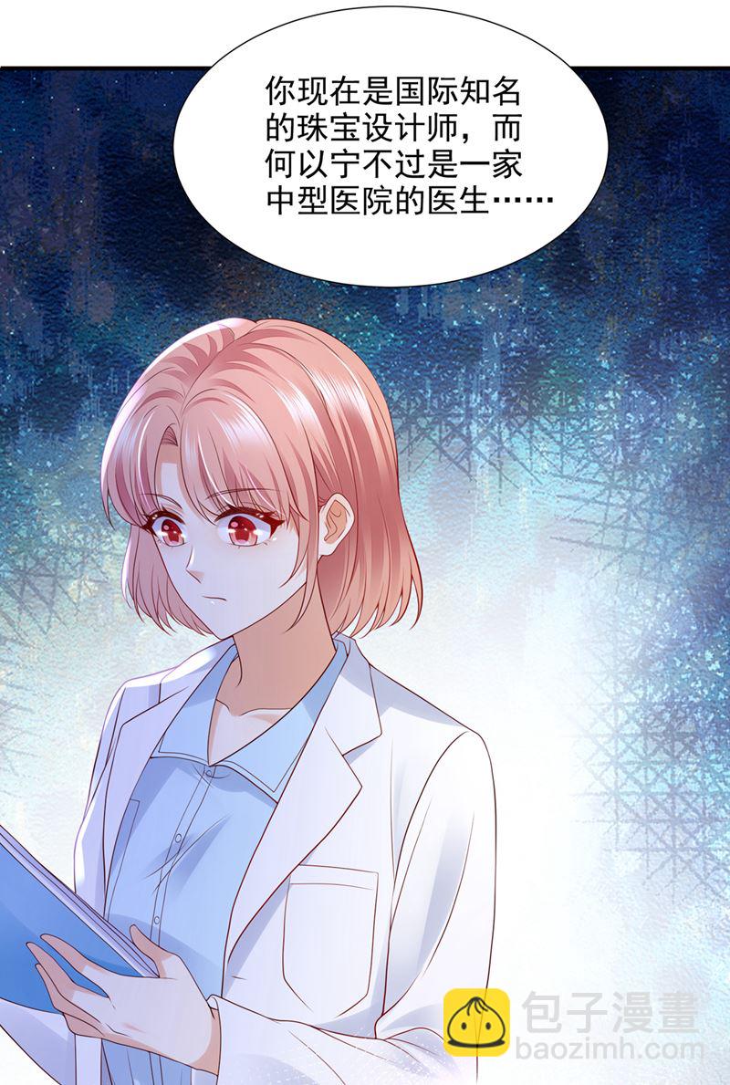 你认识靳少司？82