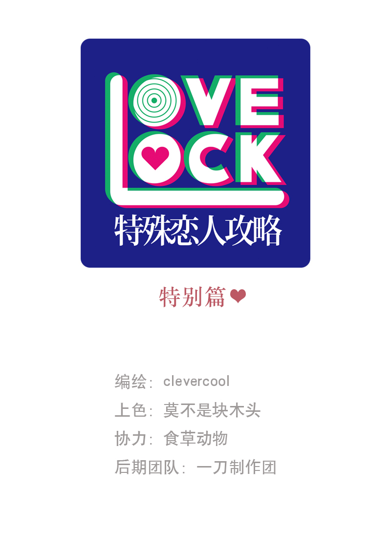 特别篇0