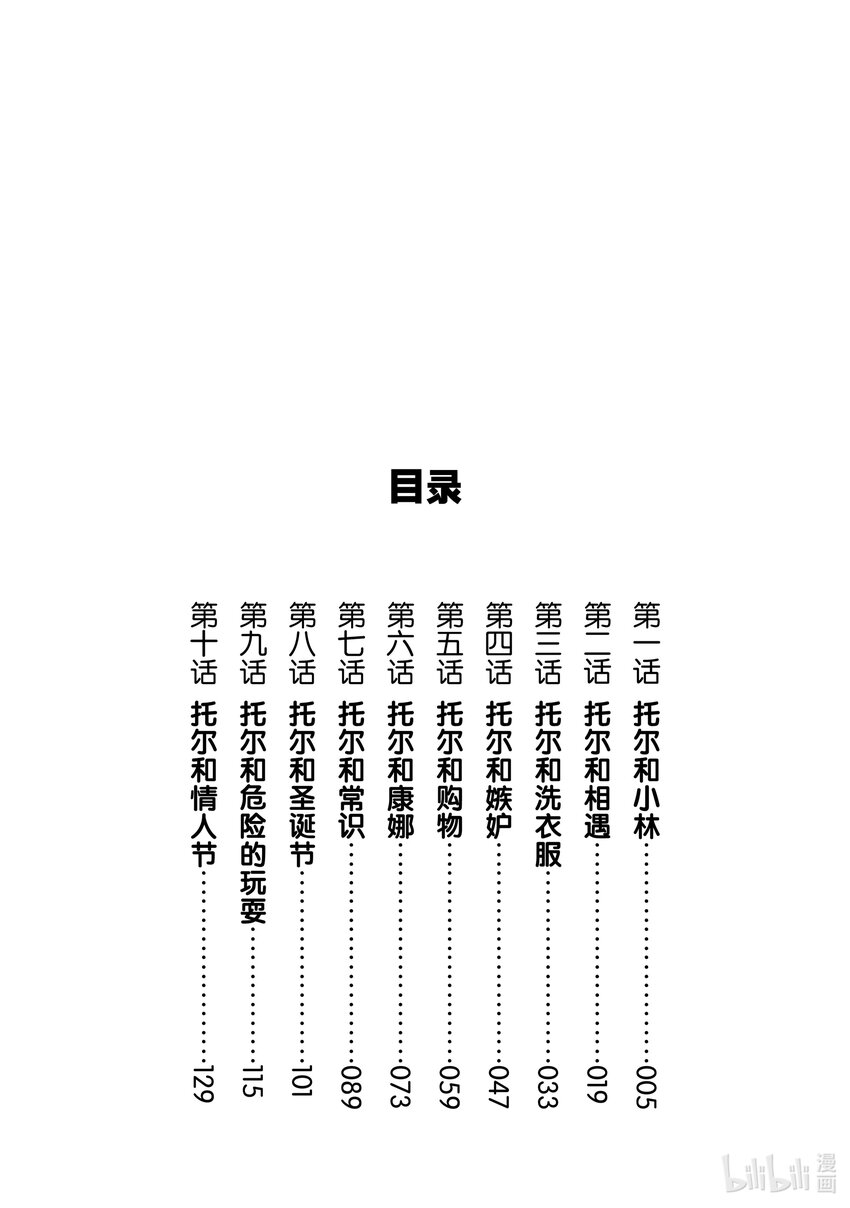 001 托尔和小林1
