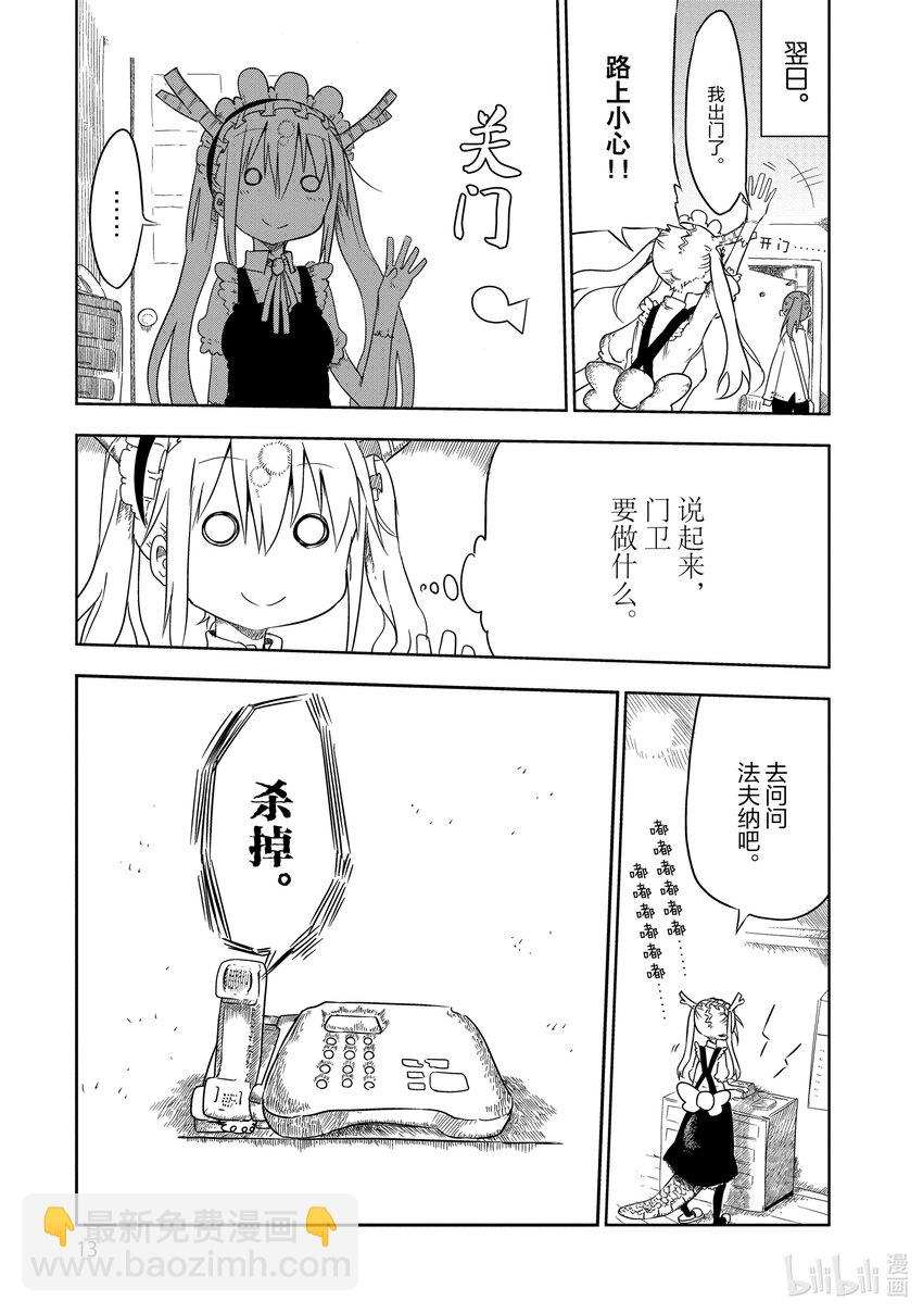 001 托尔和小林10